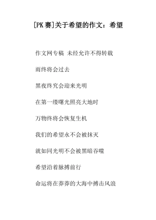 关于希望的作文希望