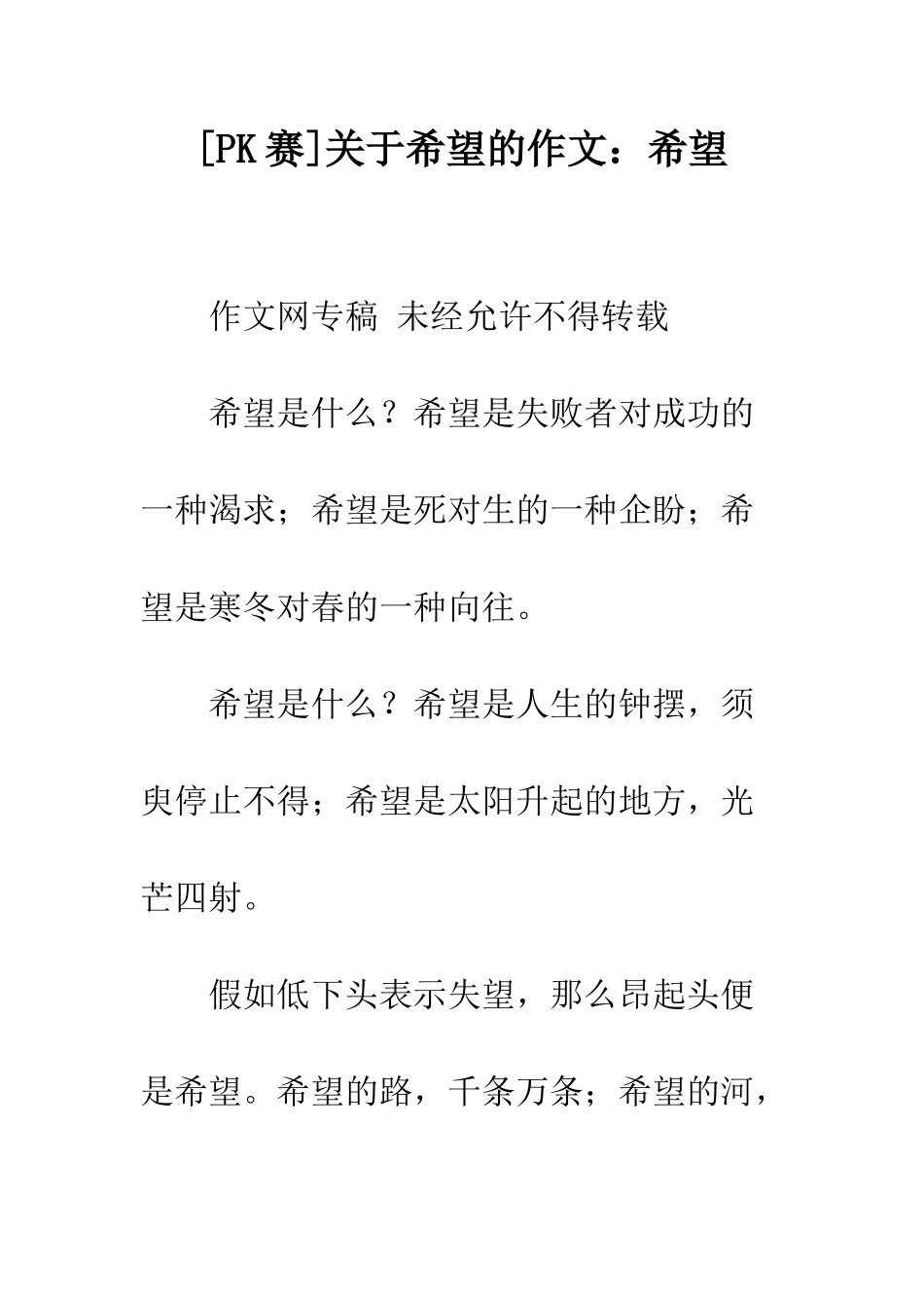 关于希望的作文希望-3_第1页