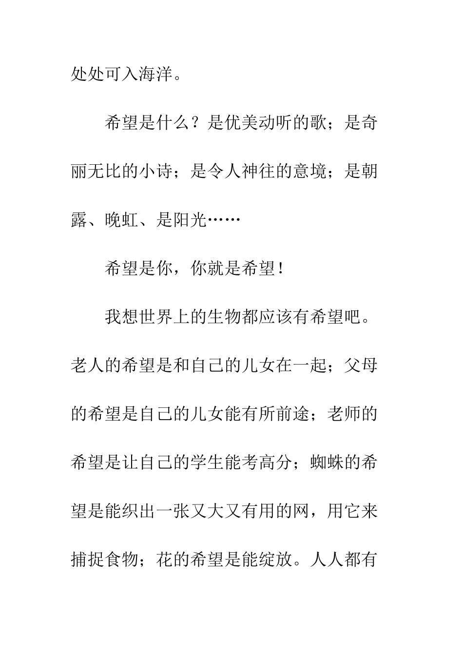 关于希望的作文希望-3_第2页