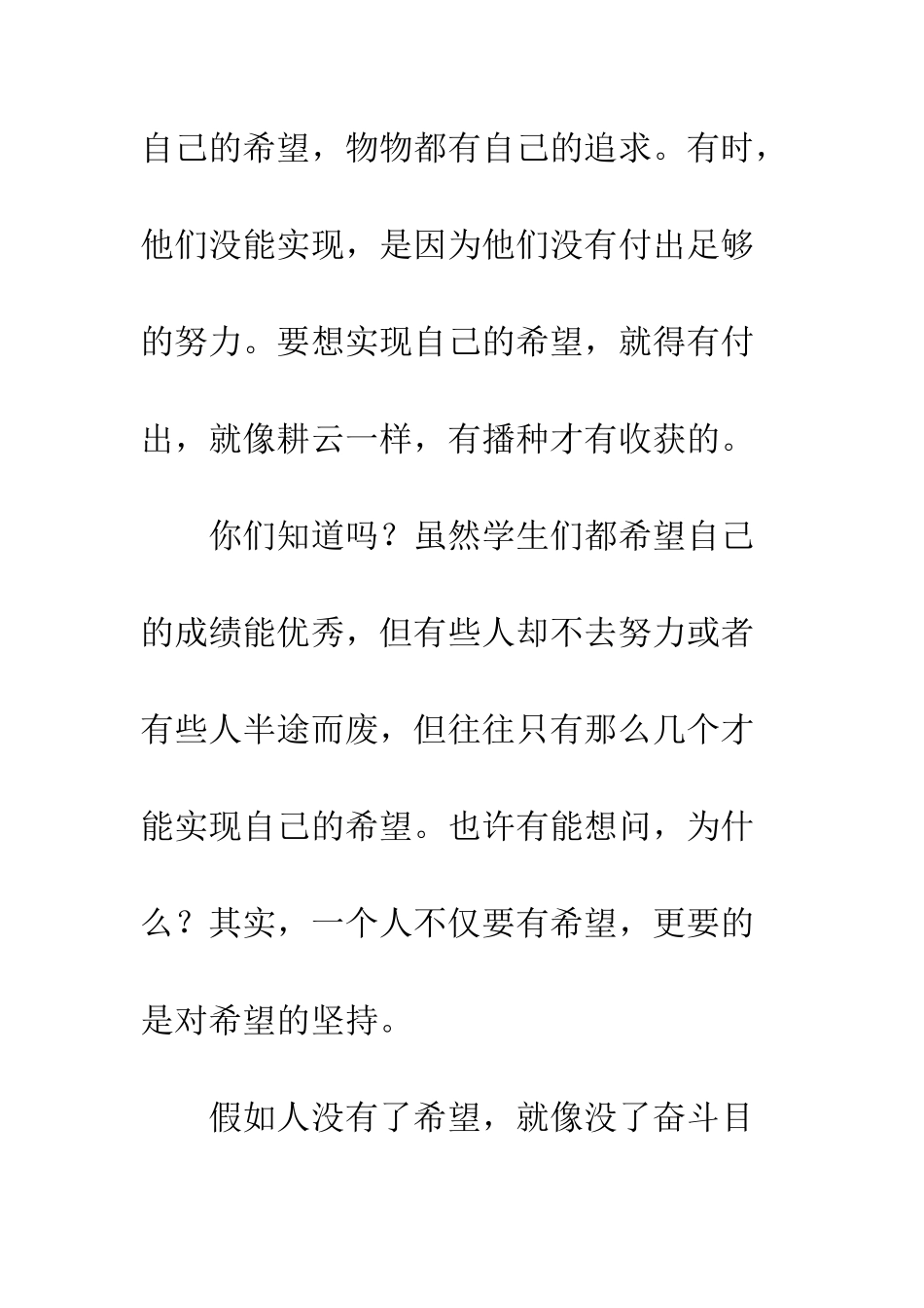 关于希望的作文希望-3_第3页