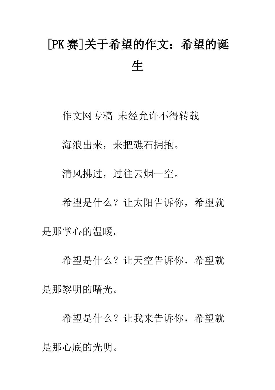 关于希望的作文希望的诞生_第1页