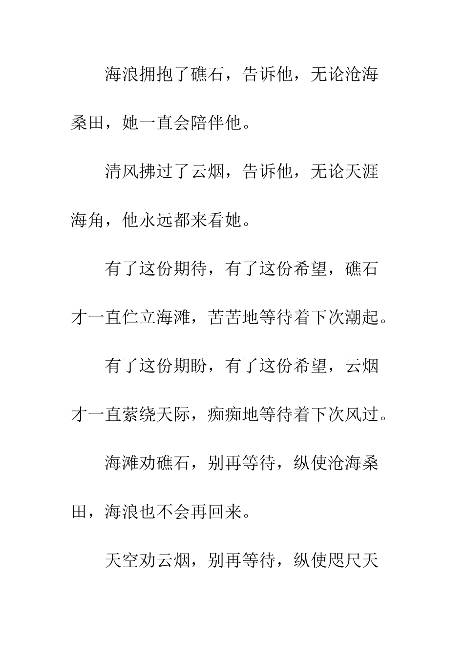 关于希望的作文希望的诞生_第2页