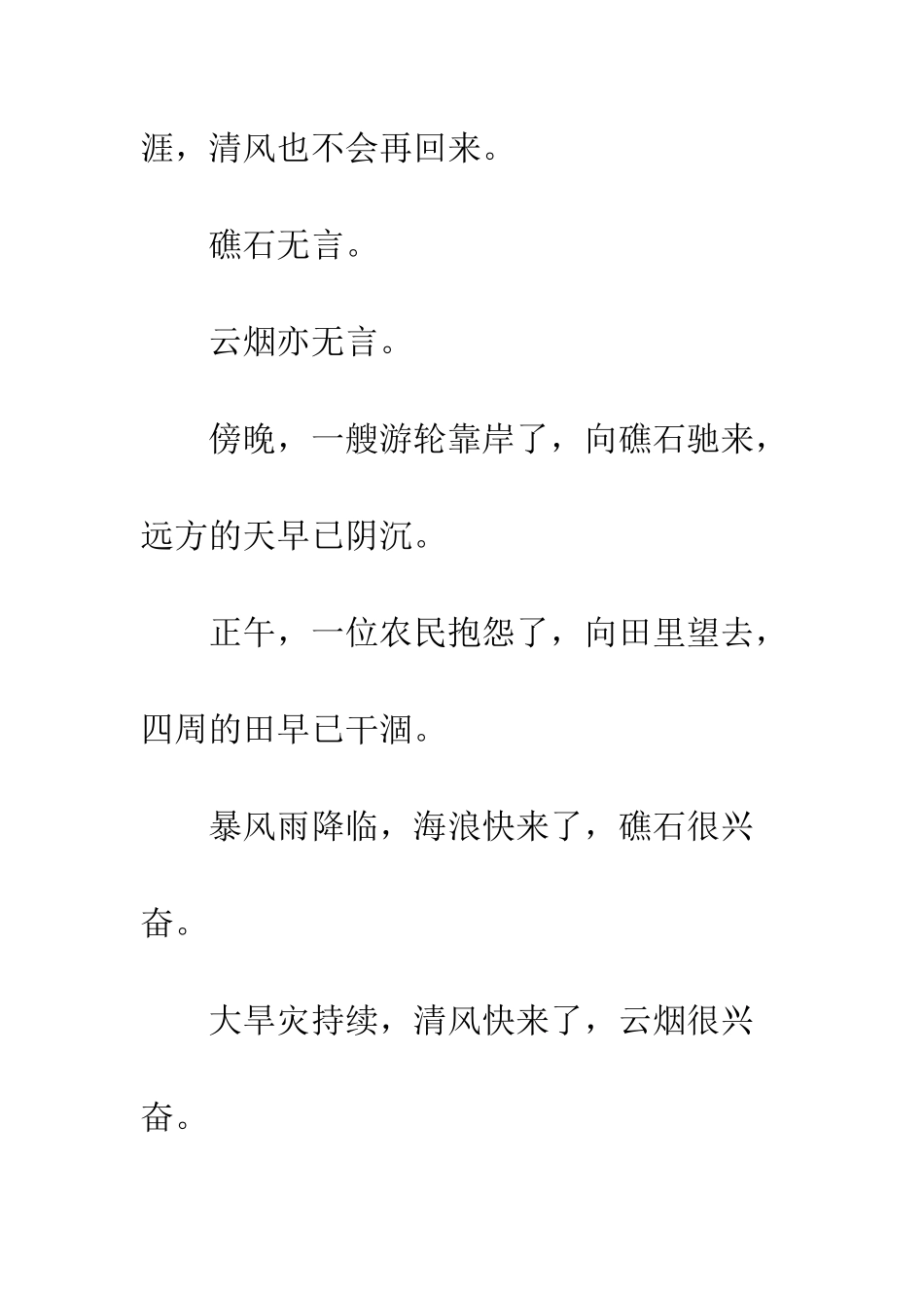 关于希望的作文希望的诞生_第3页