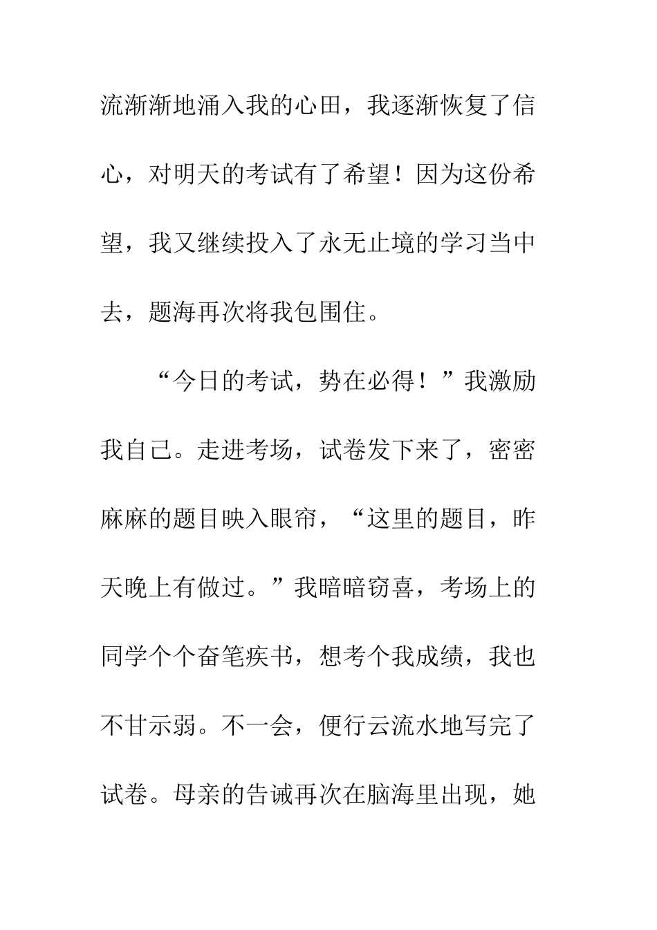 关于希望的作文希望照亮明天_第3页