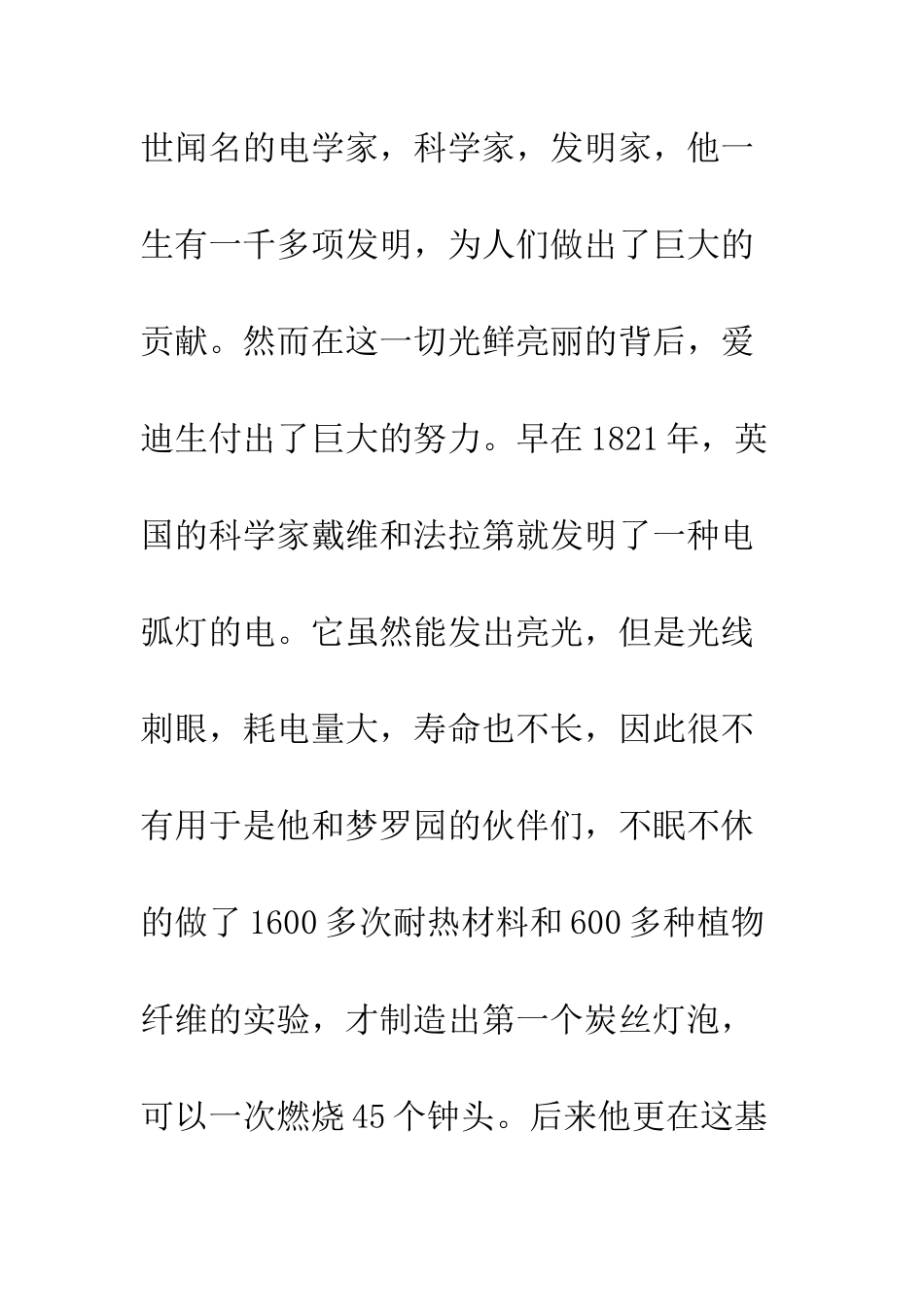 关于希望作文希望之美_第2页