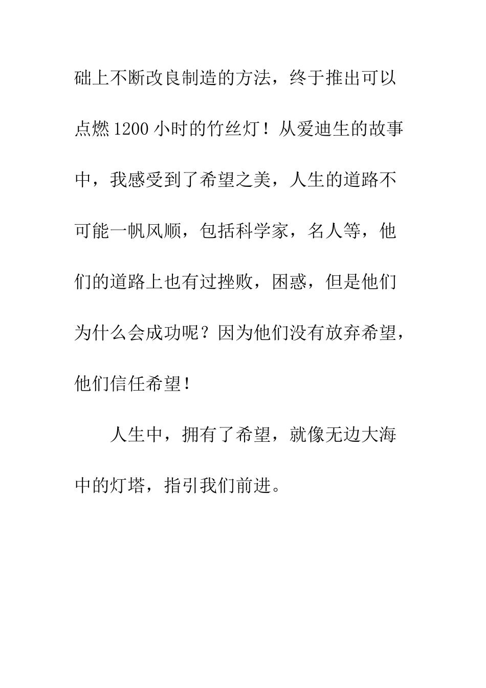 关于希望作文希望之美_第3页