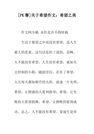 关于希望作文希望之美