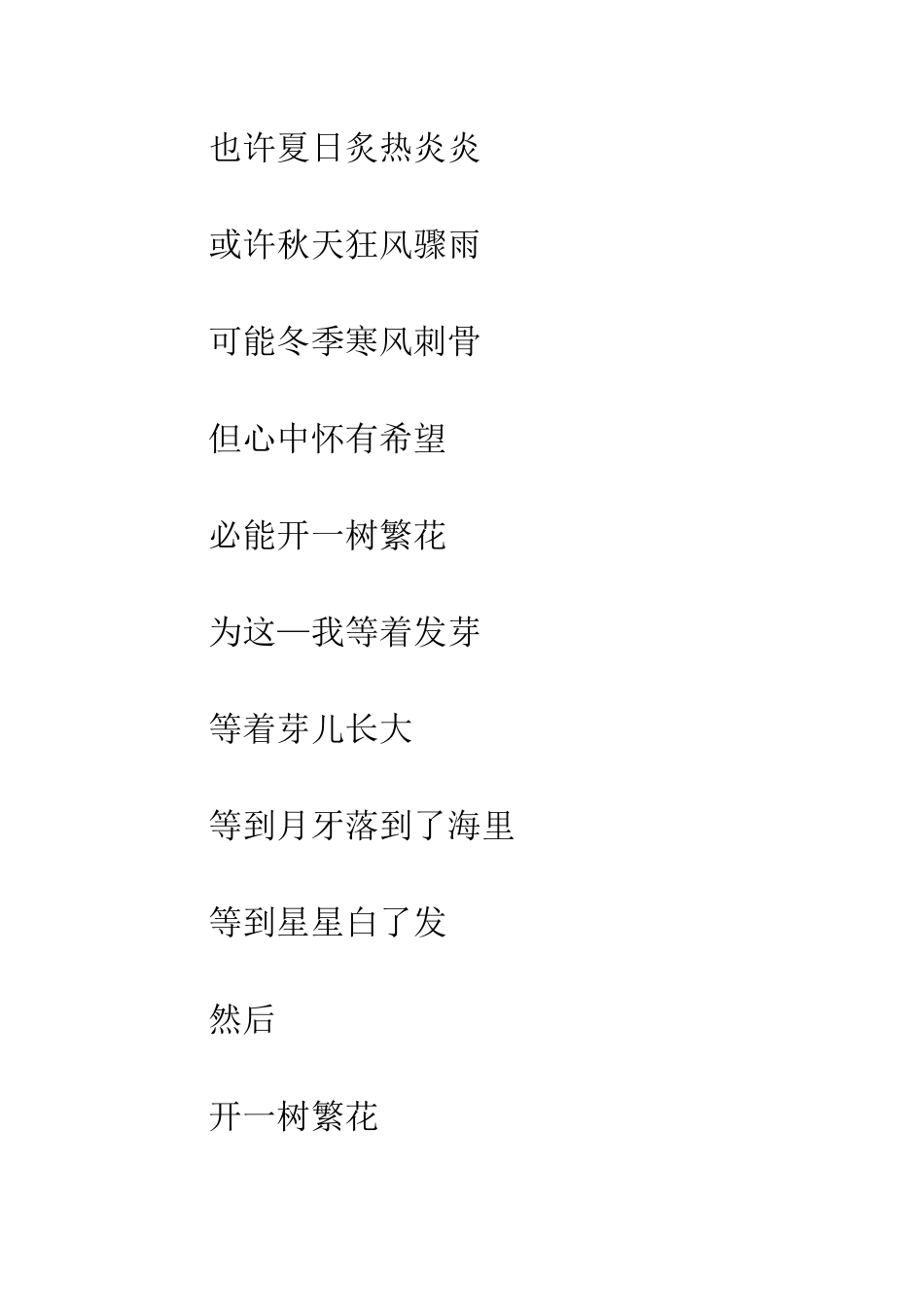 关于希望的作文开一树繁花_第2页