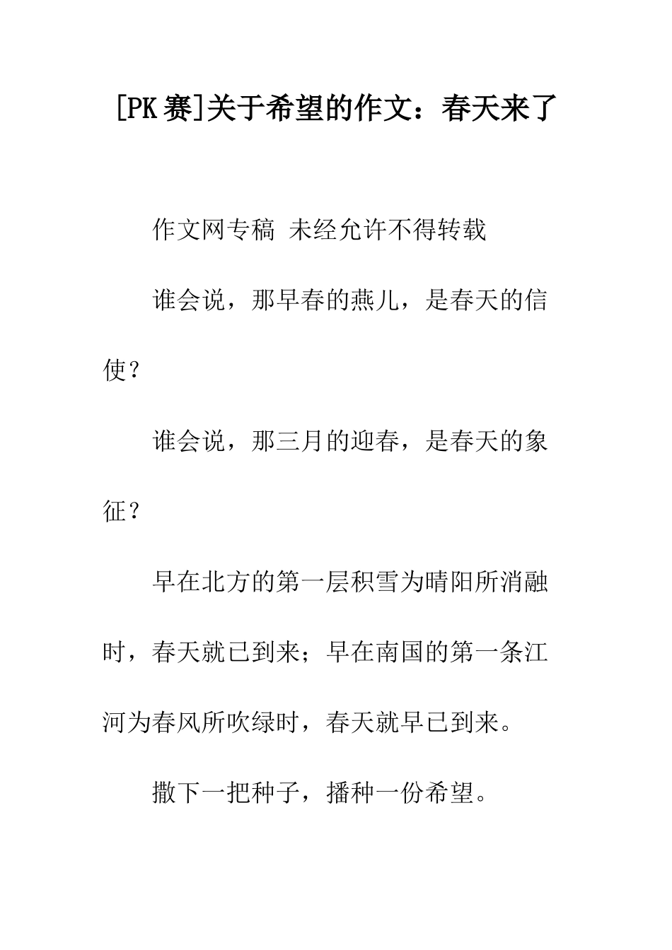 关于希望的作文春天来了_第1页