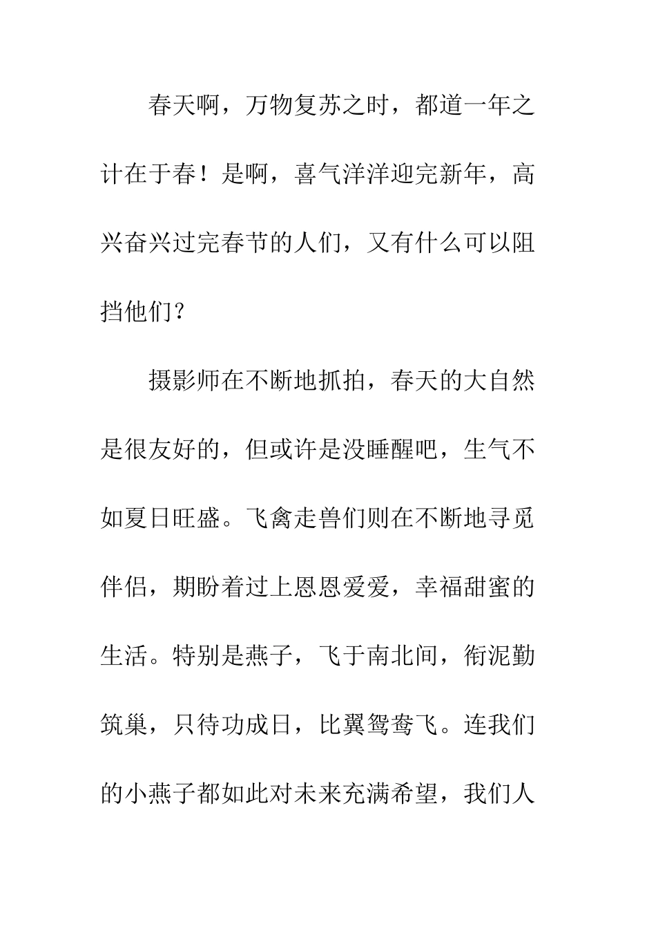 关于希望的作文春天来了_第2页