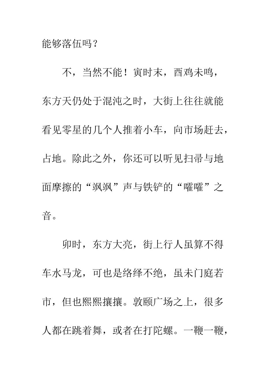 关于希望的作文春天来了_第3页