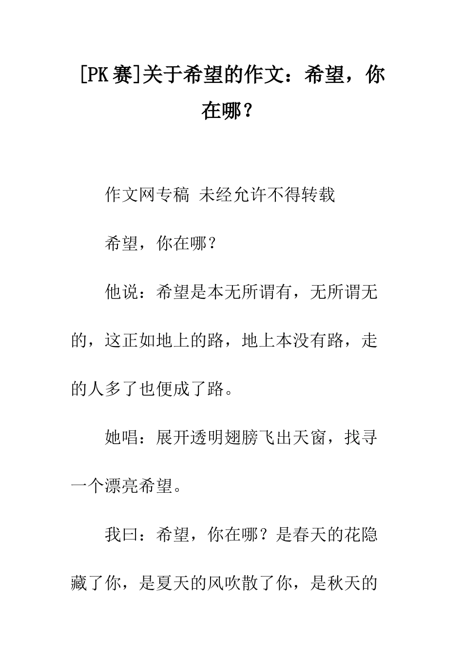 关于希望的作文希望-你在哪？_第1页