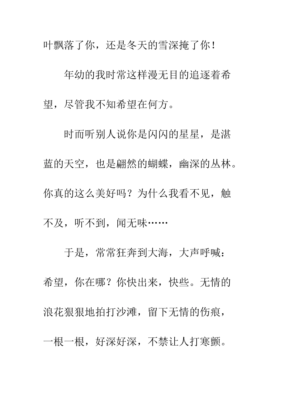 关于希望的作文希望-你在哪？_第2页