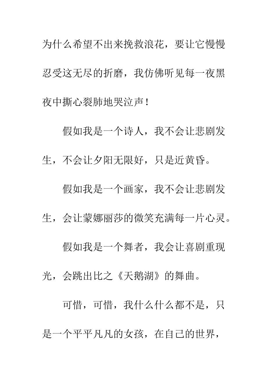 关于希望的作文希望-你在哪？_第3页