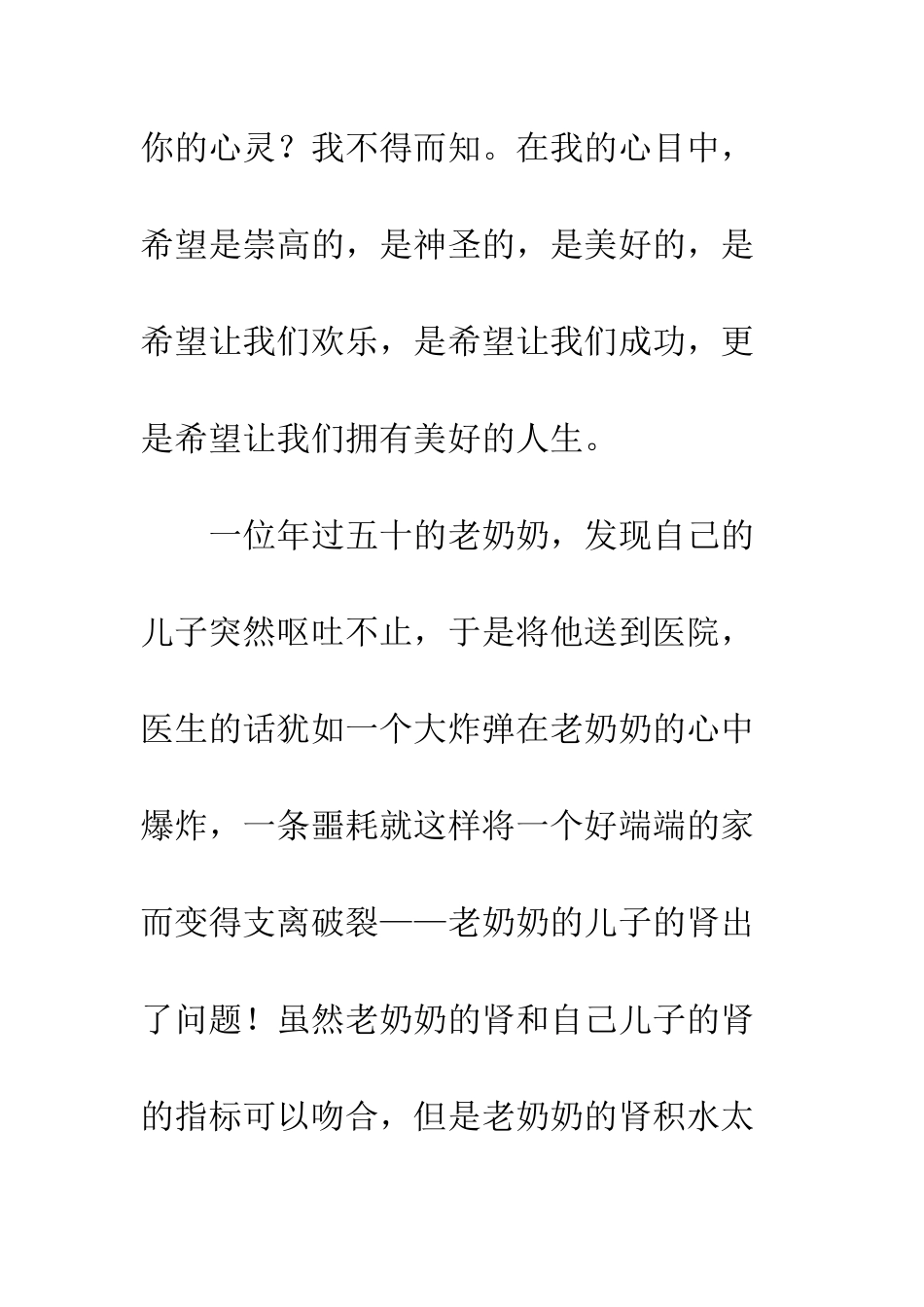 关于希望的作文有一种执着叫希望_第2页