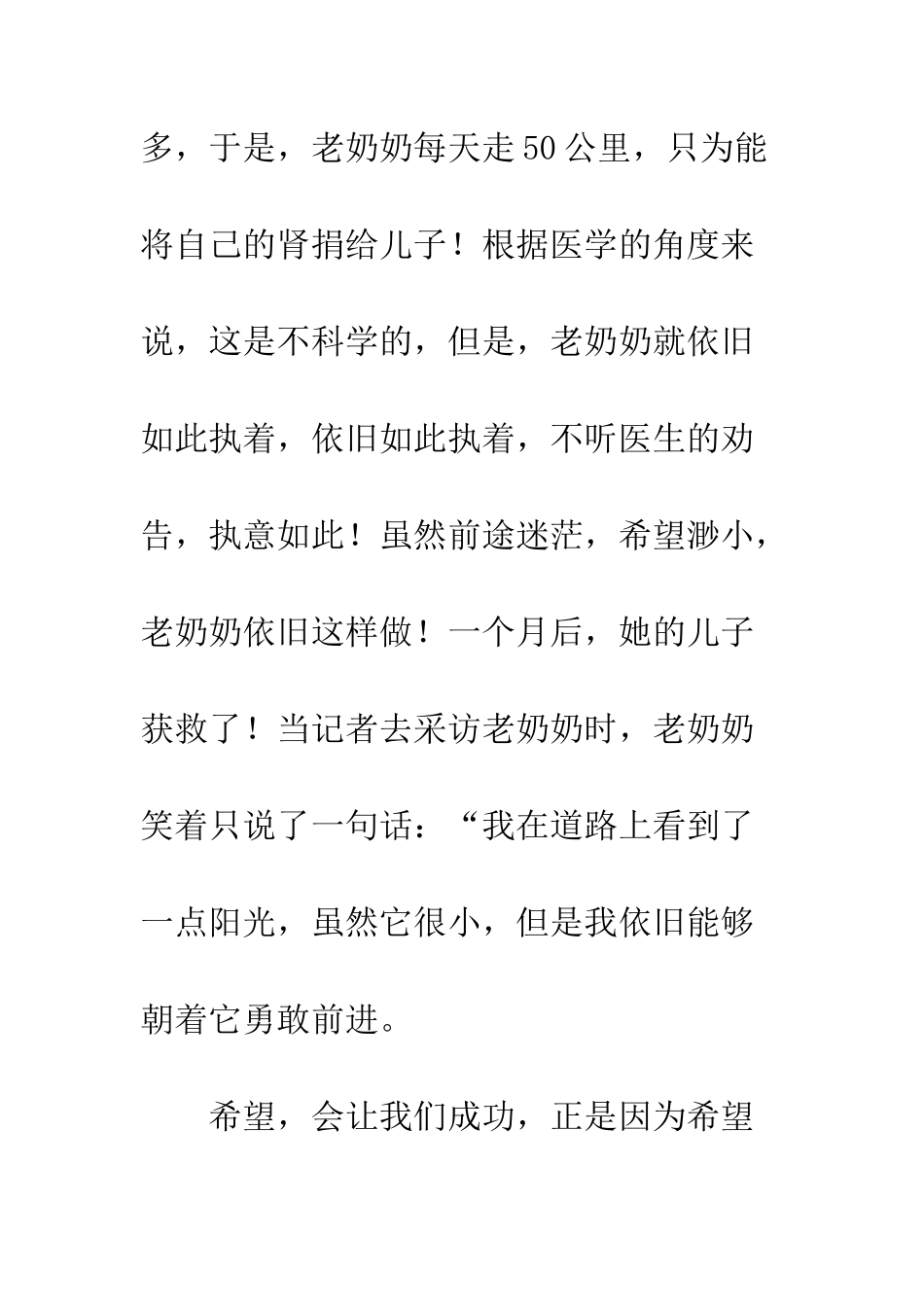 关于希望的作文有一种执着叫希望_第3页