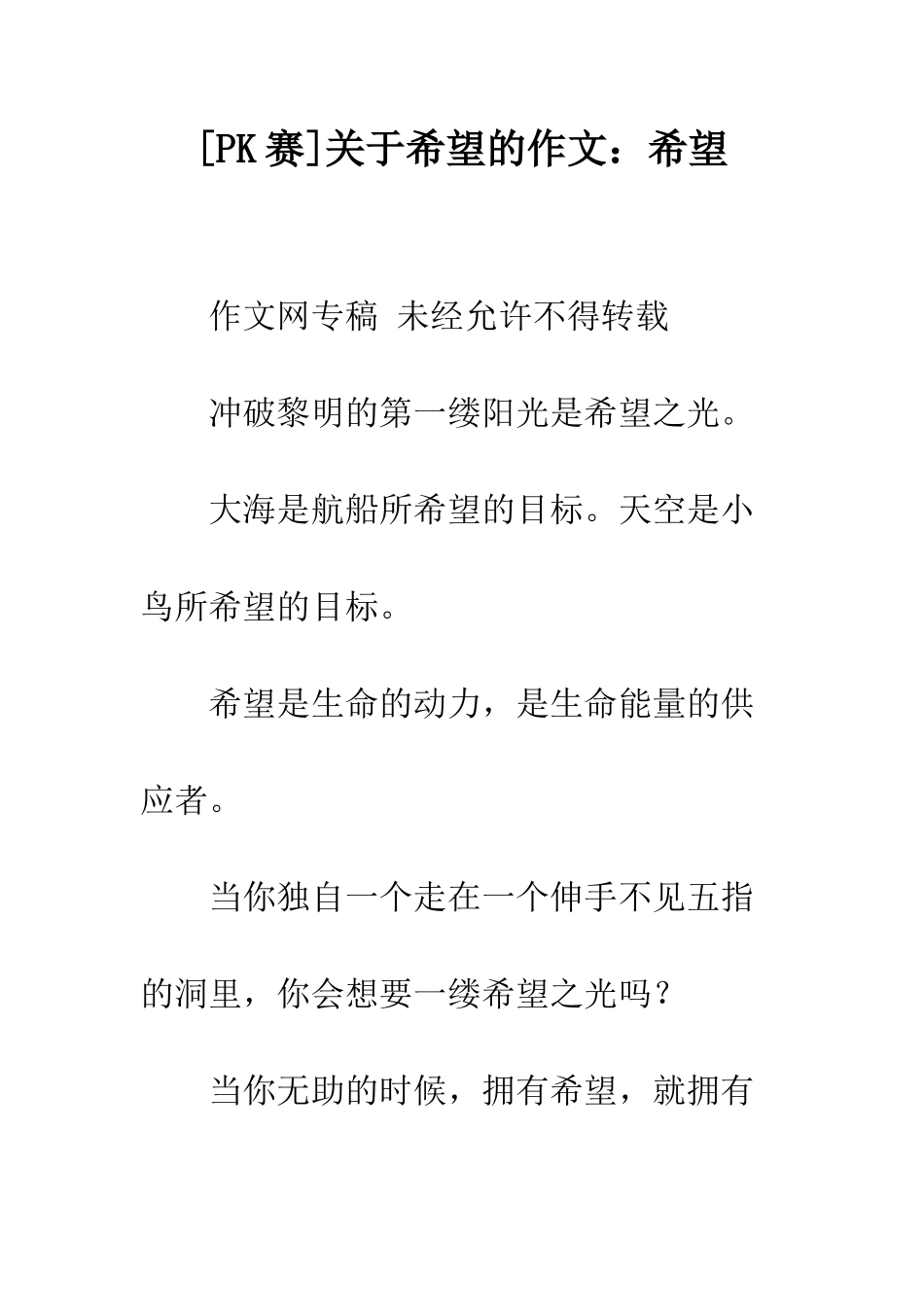 关于希望的作文希望-2_第1页