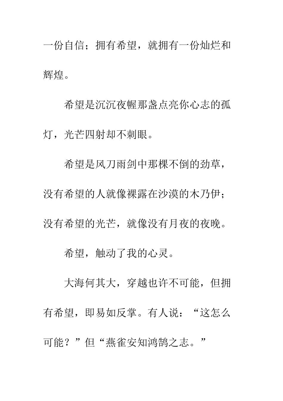 关于希望的作文希望-2_第2页