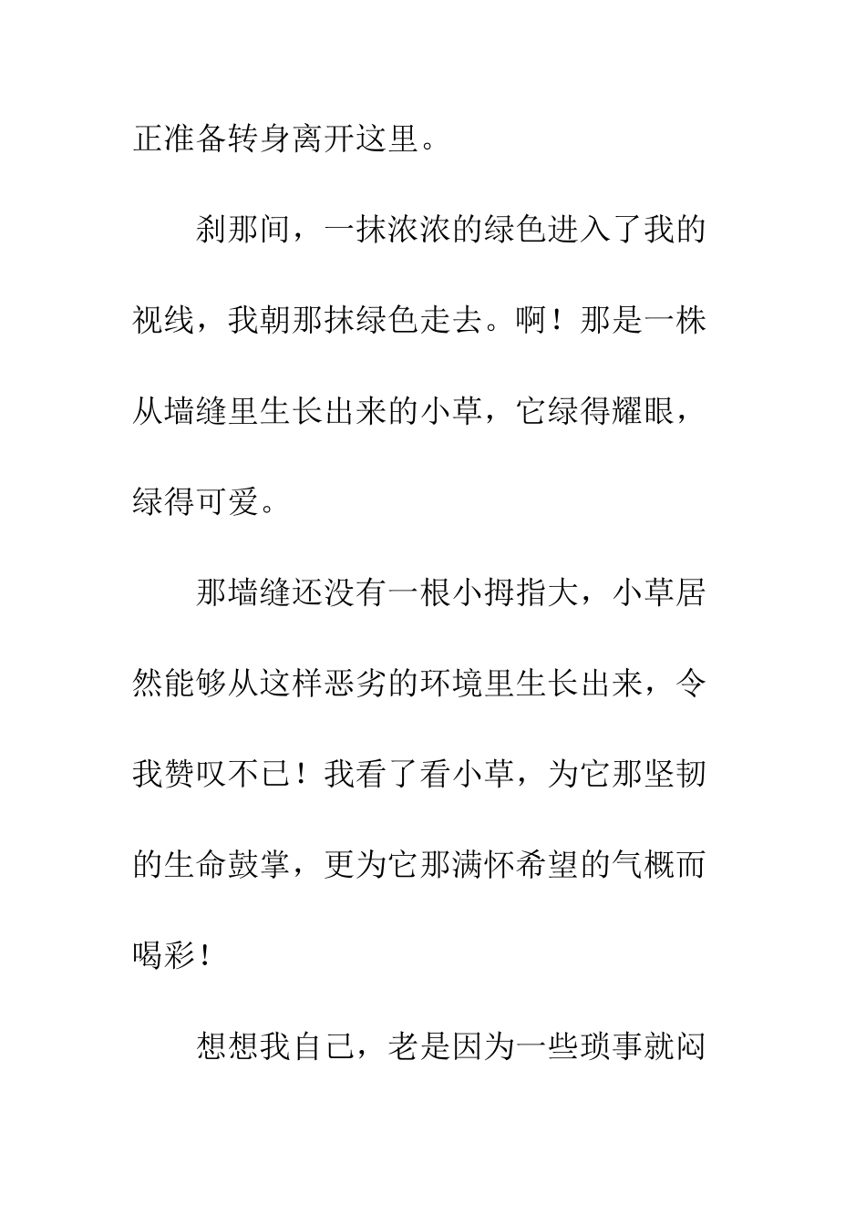 关于希望的作文心中的那一抹绿色_第2页