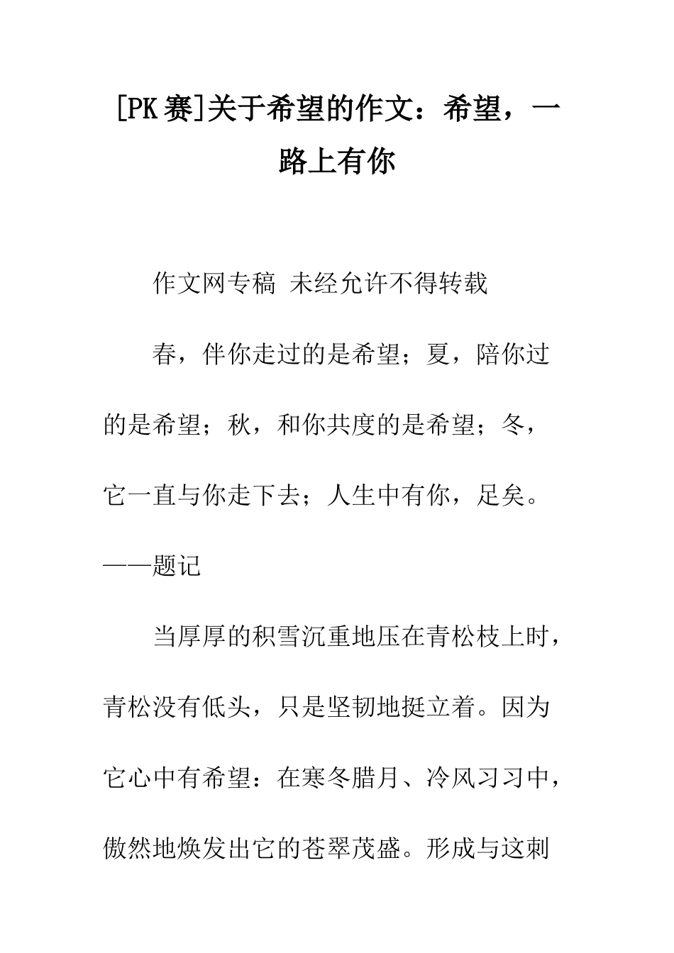 关于希望的作文希望-一路上有你_第1页