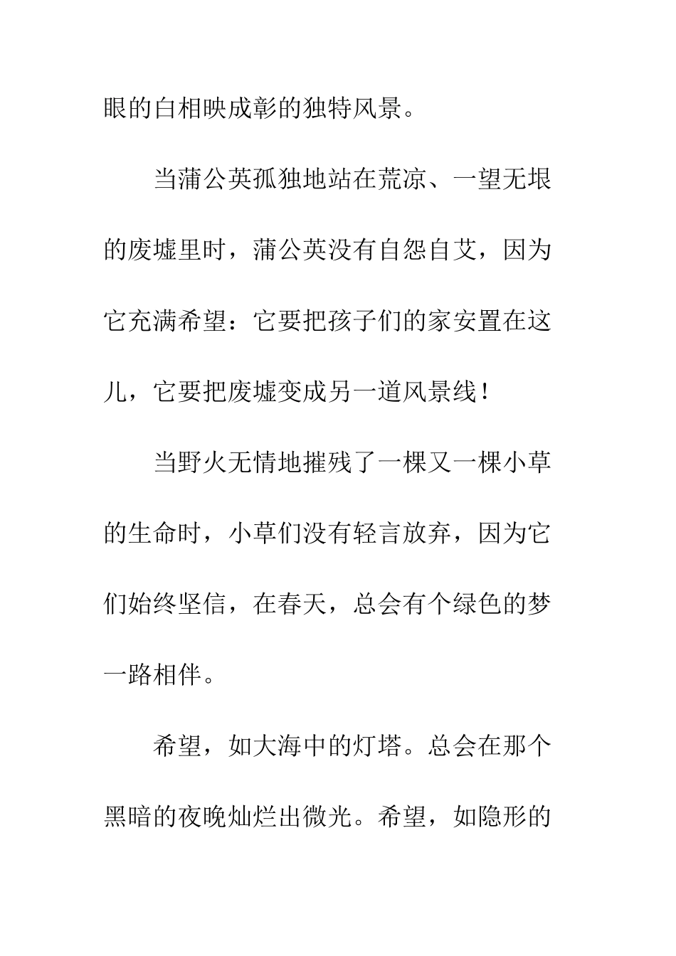 关于希望的作文希望-一路上有你_第2页