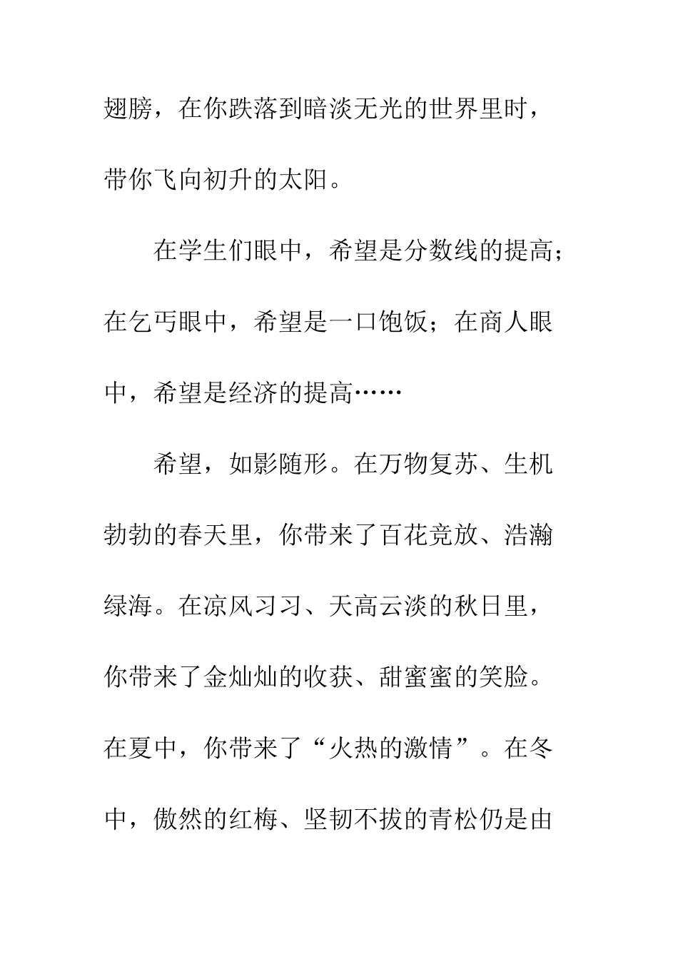 关于希望的作文希望-一路上有你_第3页