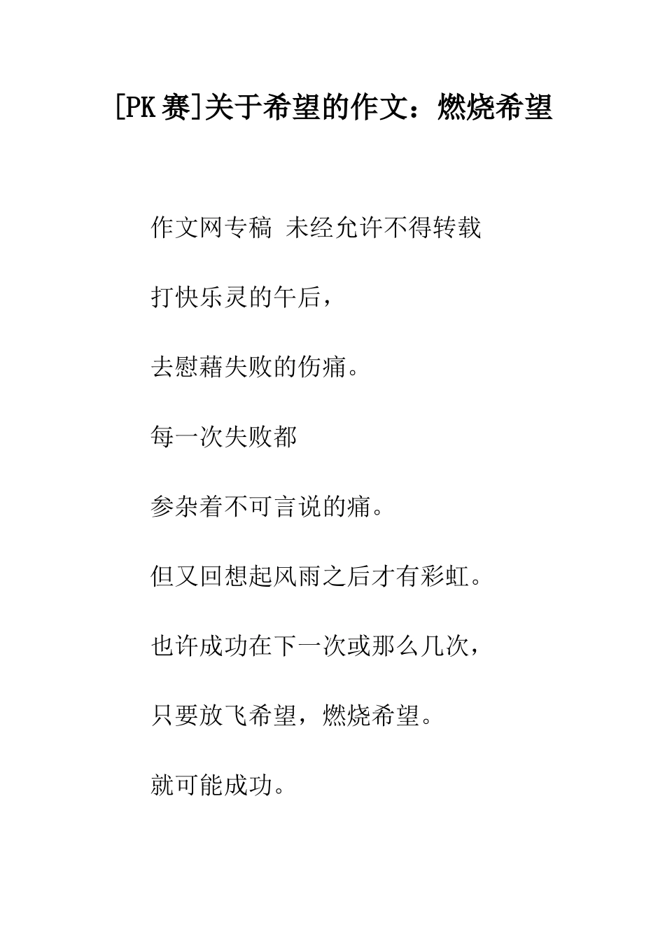 关于希望的作文燃烧希望_第1页