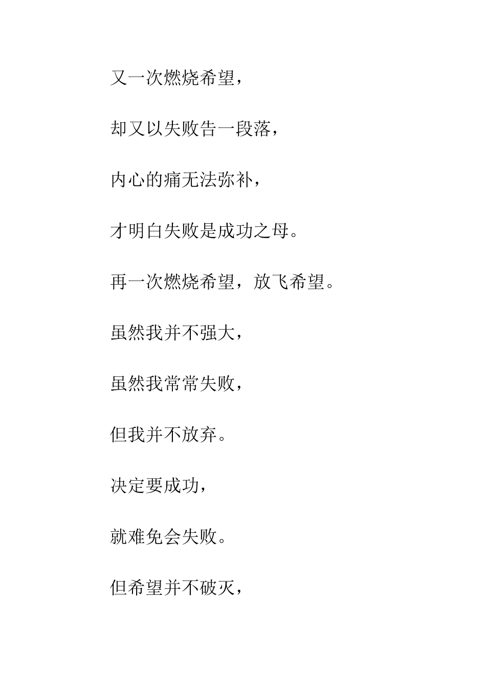 关于希望的作文燃烧希望_第2页