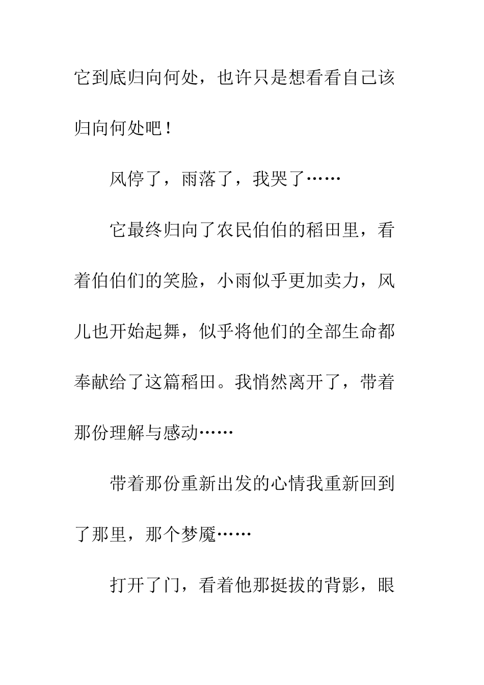 关于希望的作文希望就在前方_第3页