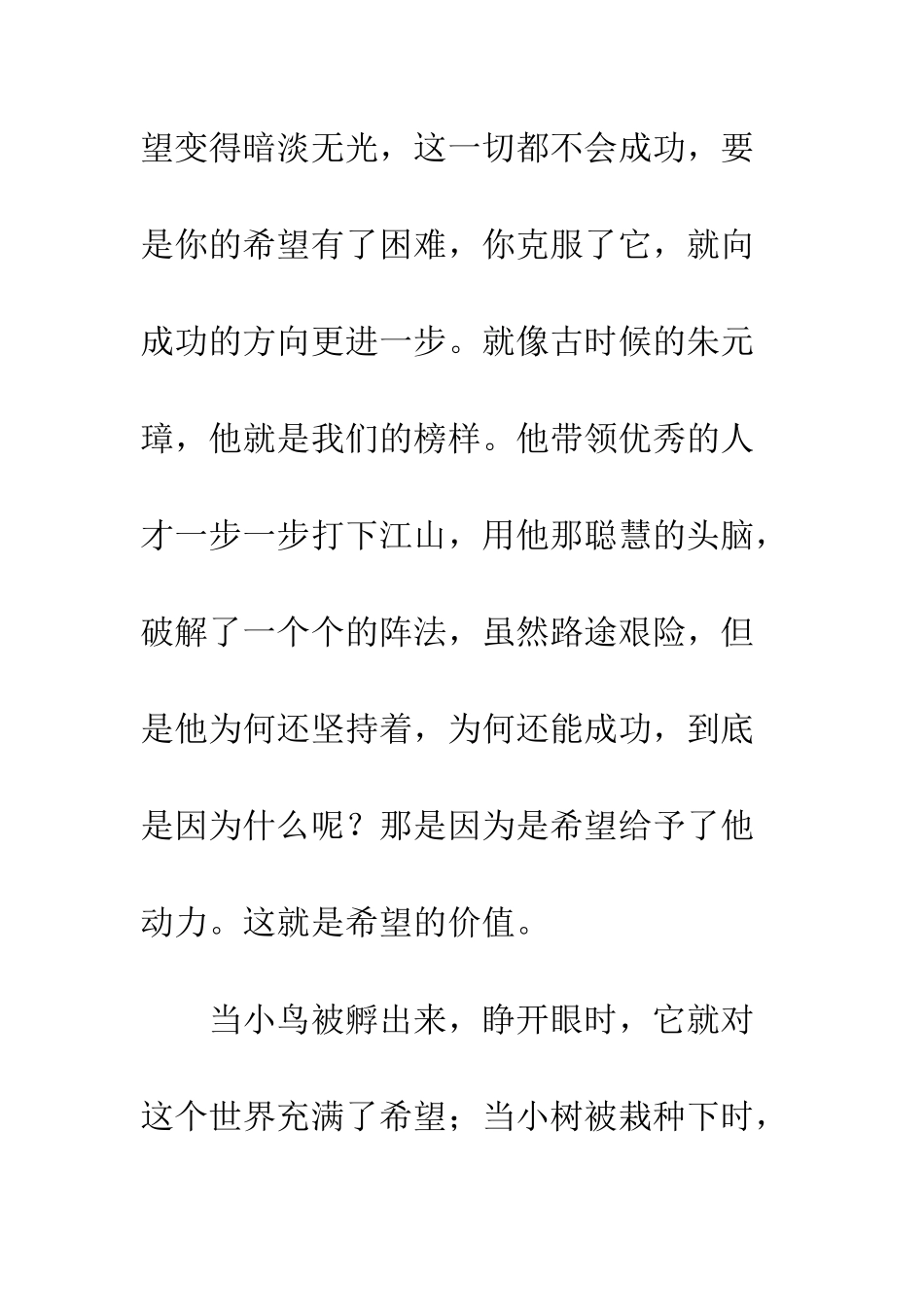 关于希望的作文希望的价值_第2页