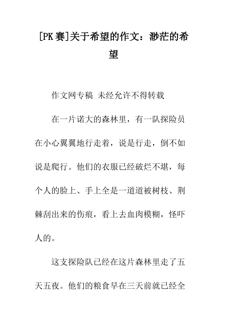 关于希望的作文渺茫的希望_第1页