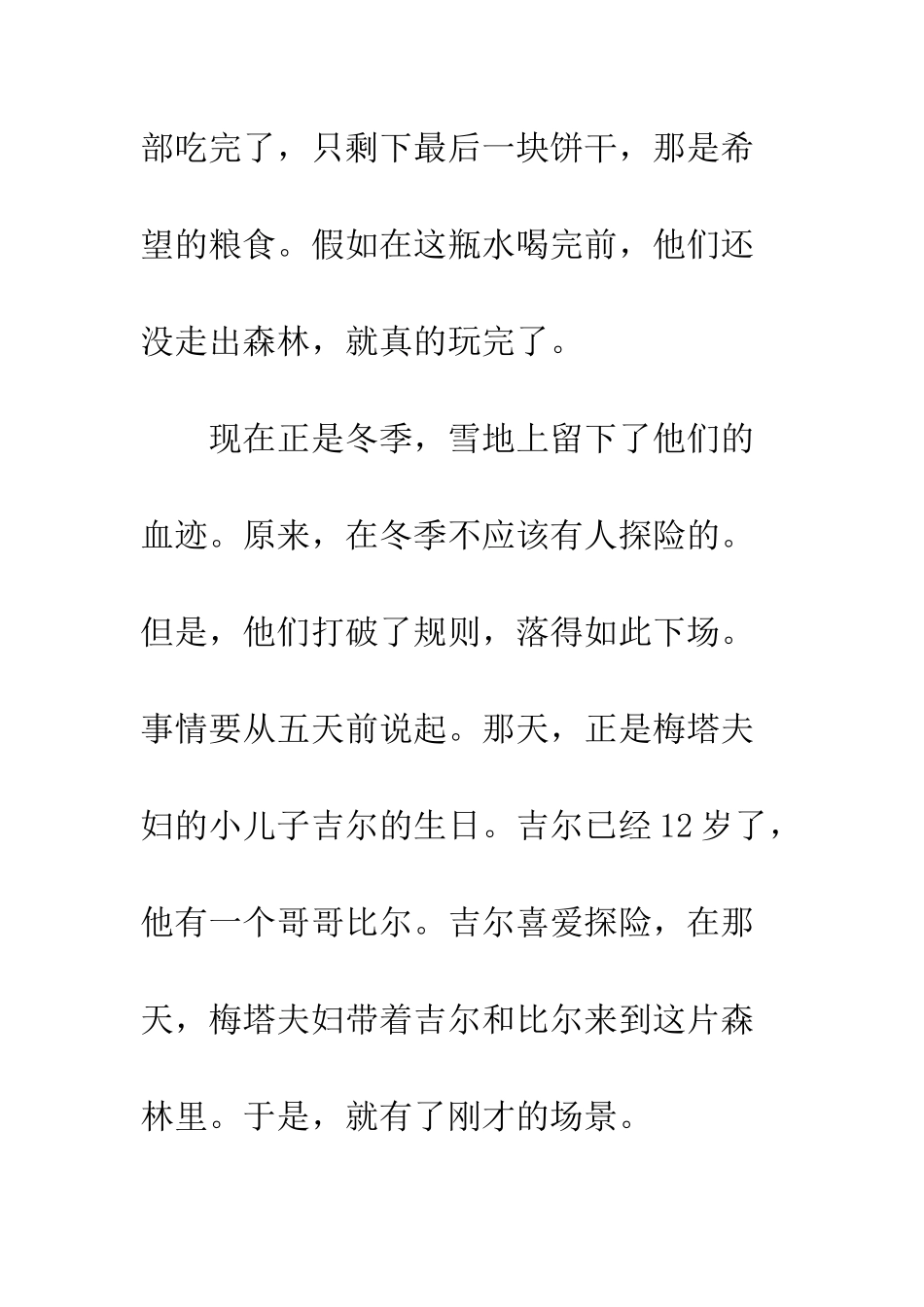 关于希望的作文渺茫的希望_第2页