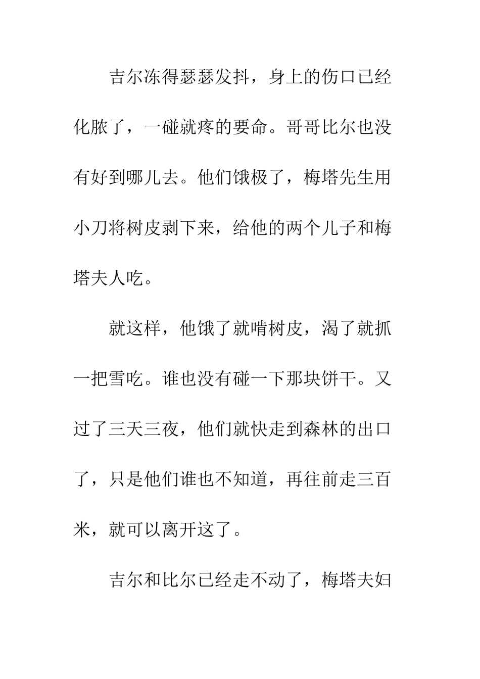 关于希望的作文渺茫的希望_第3页