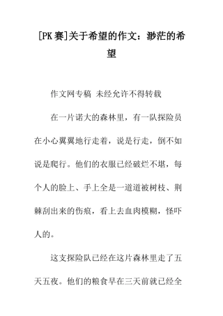 关于希望的作文渺茫的希望