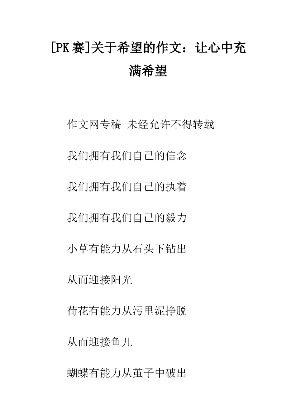 关于希望的作文让心中充满希望_第1页