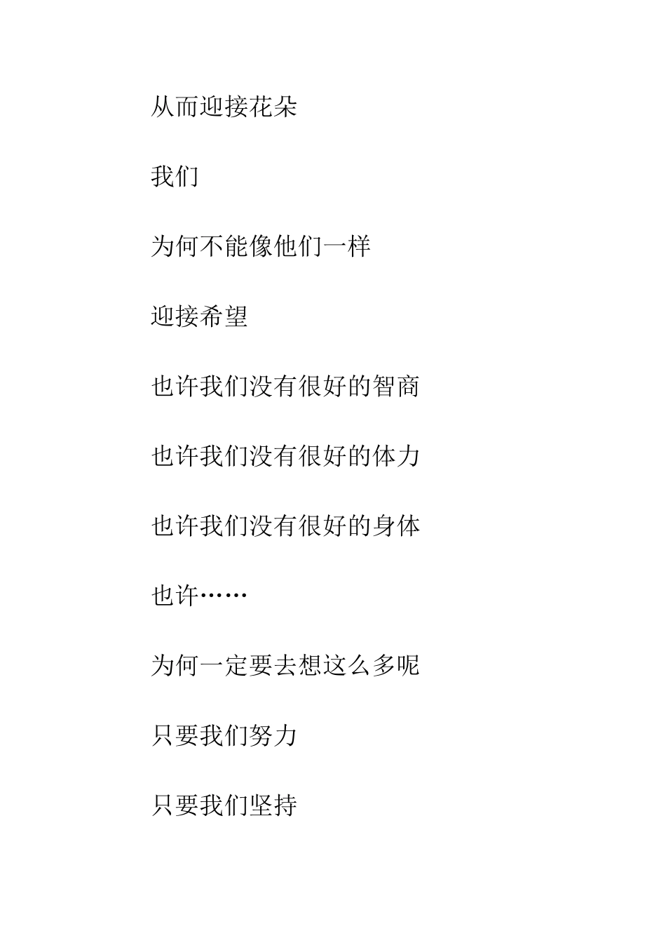 关于希望的作文让心中充满希望_第2页