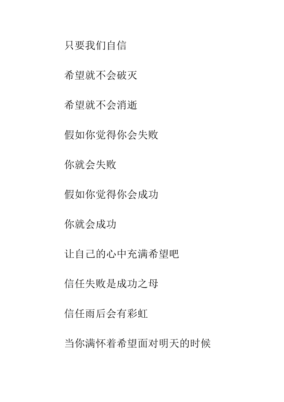 关于希望的作文让心中充满希望_第3页