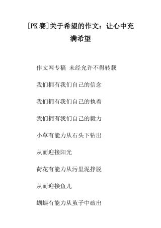 关于希望的作文让心中充满希望