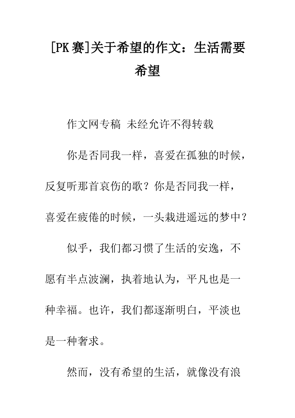 关于希望的作文生活需要希望_第1页