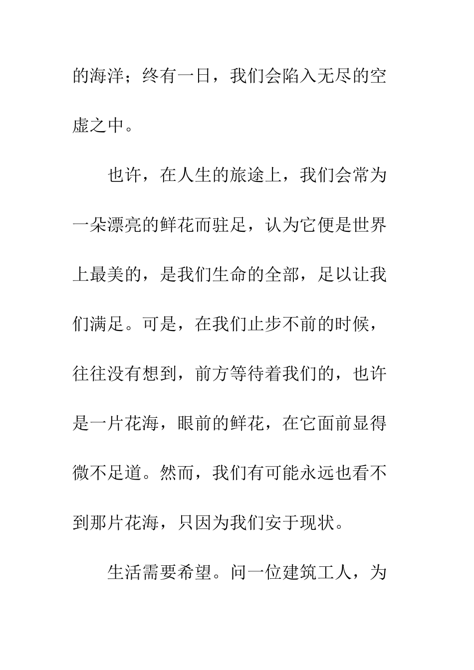 关于希望的作文生活需要希望_第2页