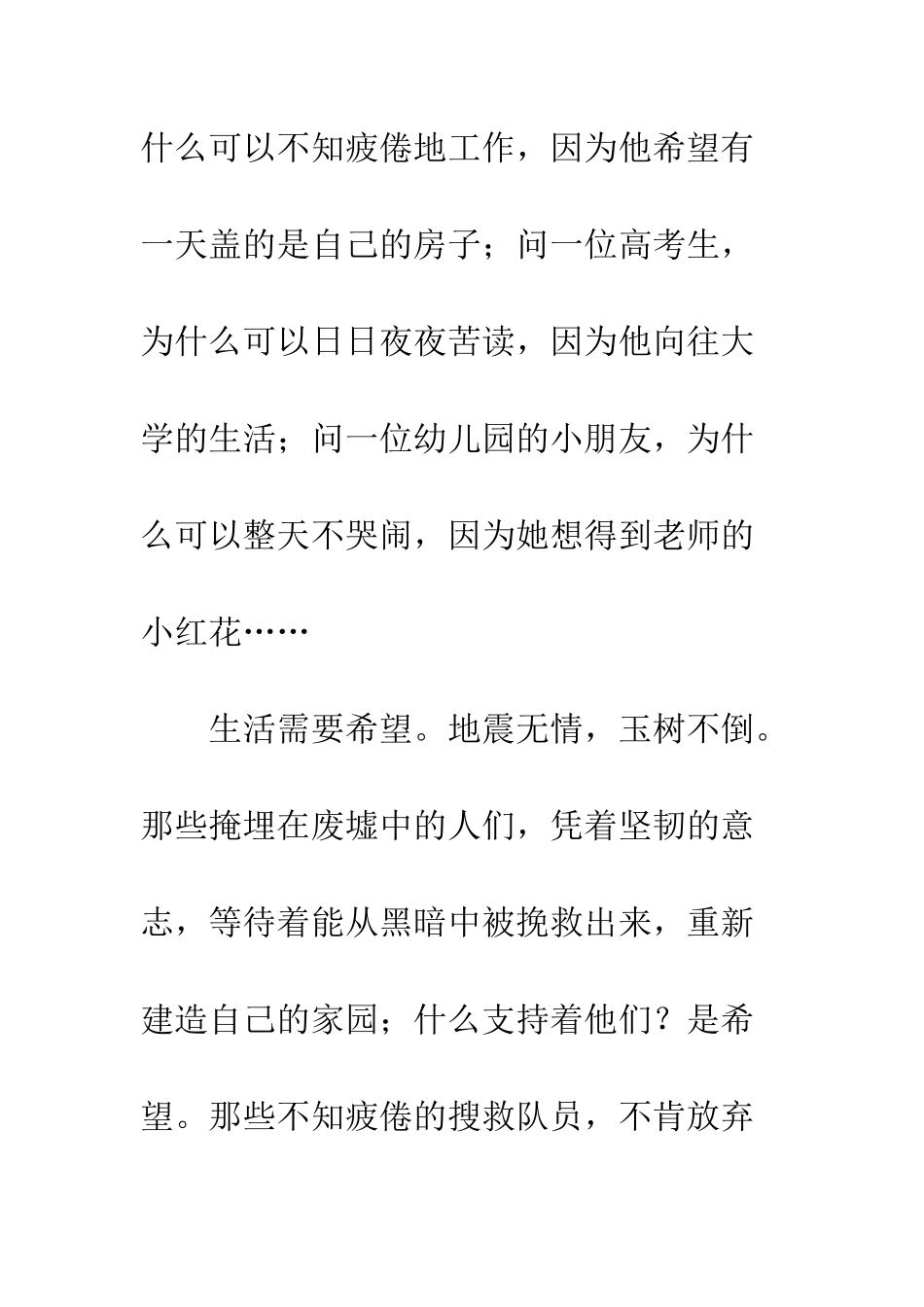 关于希望的作文生活需要希望_第3页