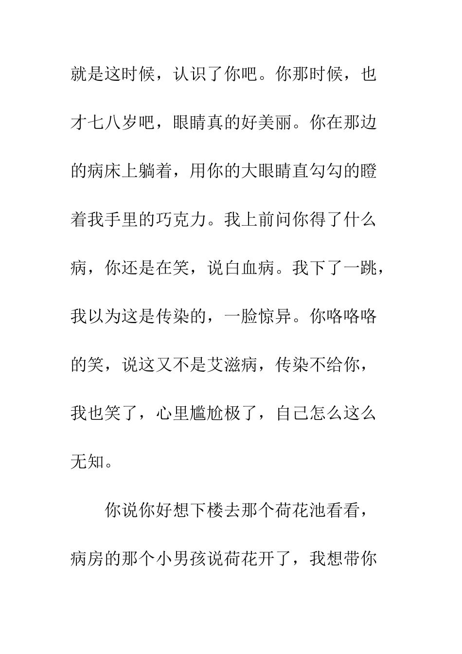关于希望的作文笑-就是希望_第2页