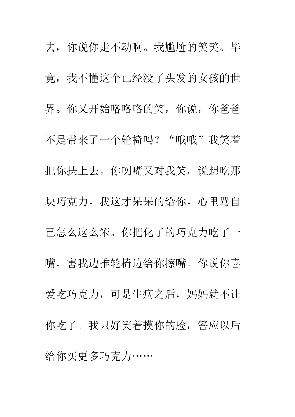 关于希望的作文笑-就是希望_第3页