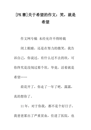 关于希望的作文笑-就是希望