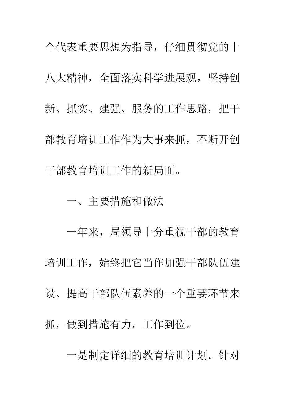 关于干部教育培训工作条例自查报告--精编范文_第2页