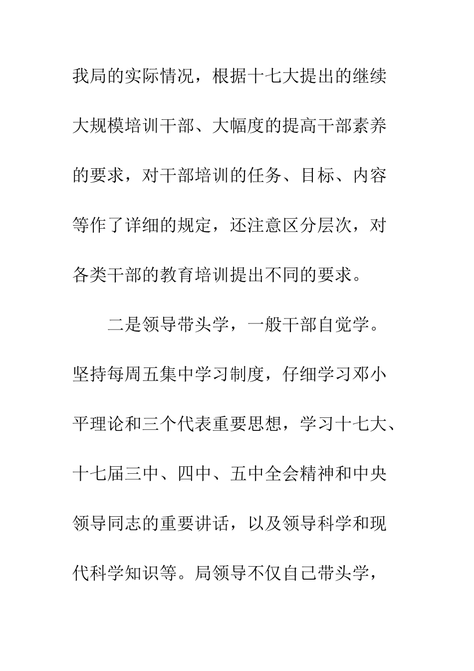 关于干部教育培训工作条例自查报告--精编范文_第3页