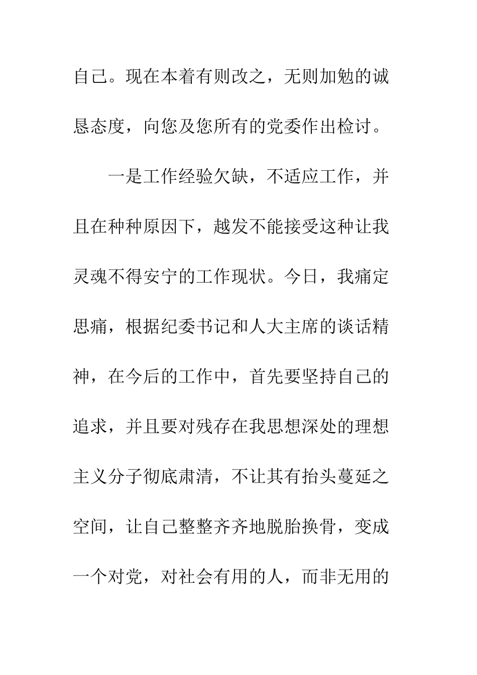 关于干部违纪检讨书范文--精编范文_第2页