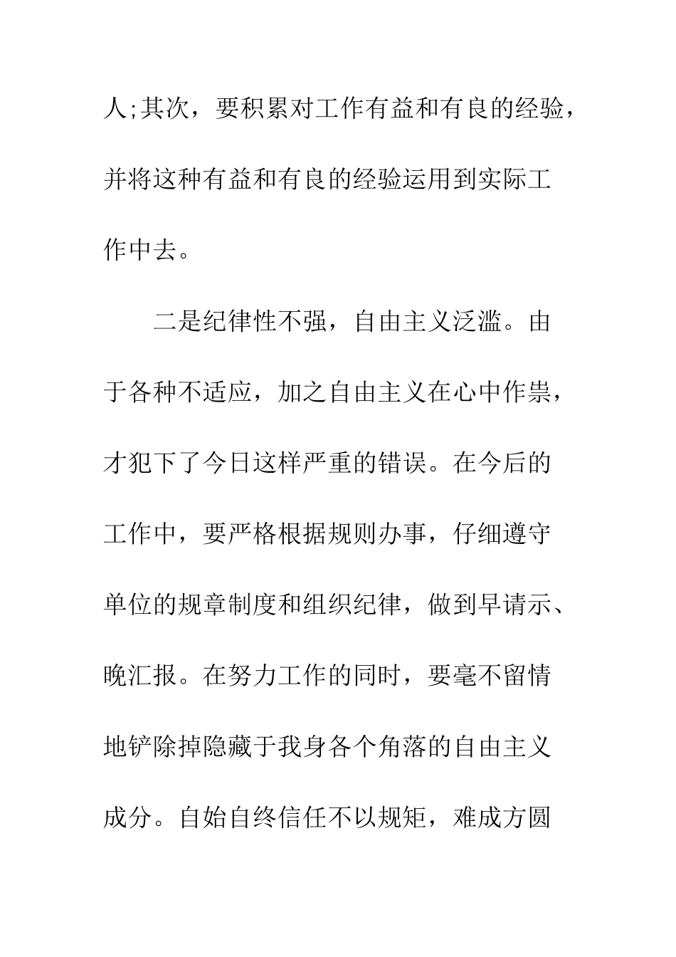 关于干部违纪检讨书范文--精编范文_第3页