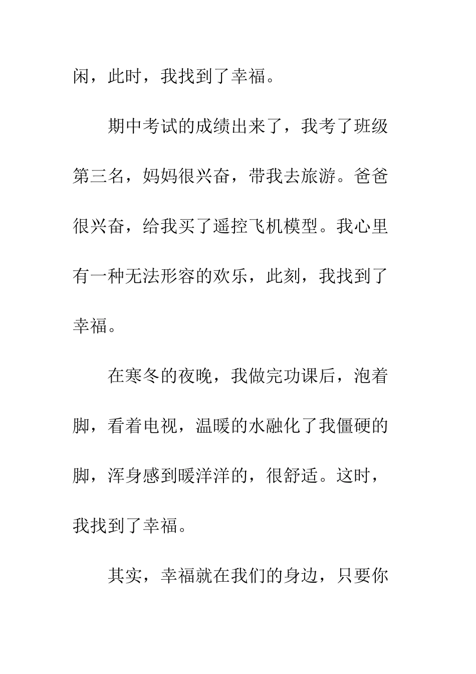 关于幸福的作文寻找幸福_第2页