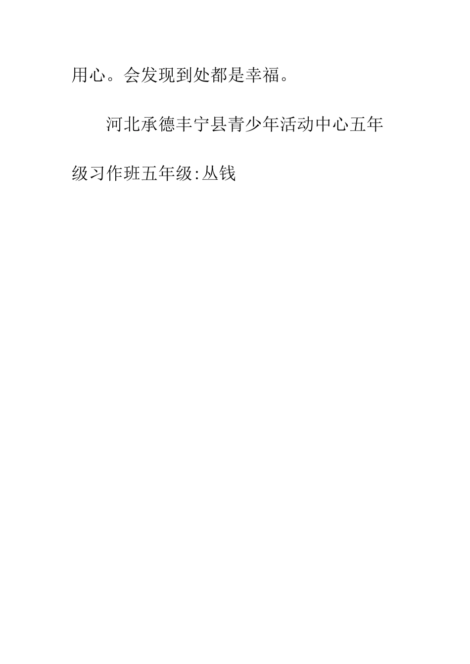 关于幸福的作文寻找幸福_第3页
